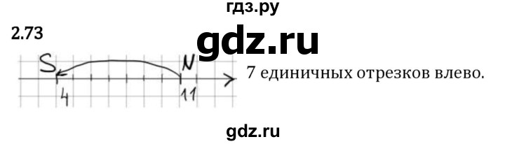 Гдз по математике за 5 класс Виленкин, Жохов, Чесноков ответ на номер № 2.73, Решебник 2024