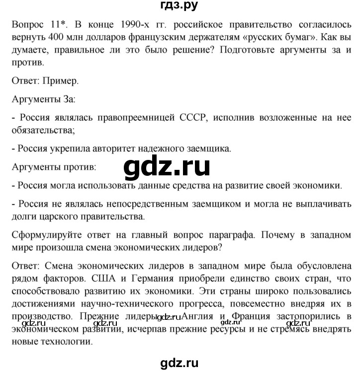 ГДЗ по истории 9 класс Морозов История нового времени  страница - 154, Решебник
