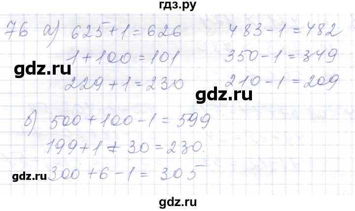 ГДЗ по математике 5 класс Алышева  Для обучающихся с интеллектуальными нарушениями тысяча - 76, Решебник